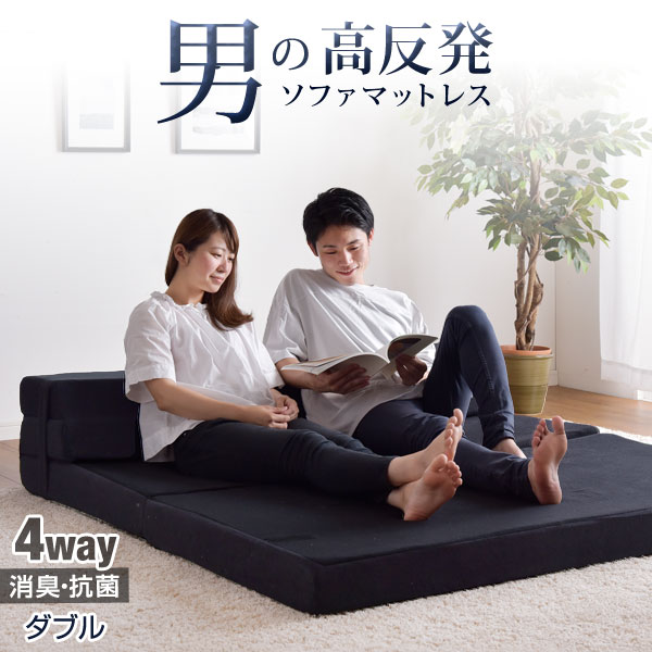 楽天市場】ソファになるマットレス男の消臭タイプ 4WAY 高反発  