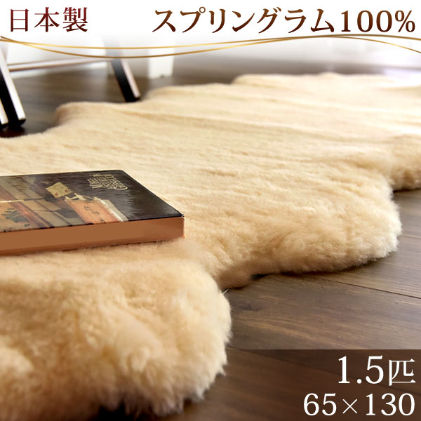 楽天市場】日本製 ムートンラグ 2匹物 約65×180 洗える 抗菌 防ダニ 短 