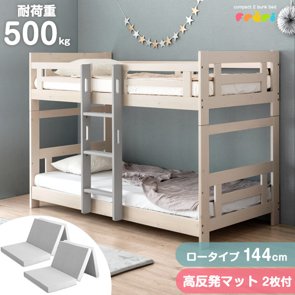 【正午~クーポン5%引】 二段ベッド + 高反発 マットレス付き 2枚 ロータイプ 天然木 コンパクト 2段ベッド 二段ベット 分離 木製 二段 2段 子供 大人用 分離 分割 マットレス 三つ折り ベッド 2段ベット おしゃれ【超大型】【後払/時間指定NG】