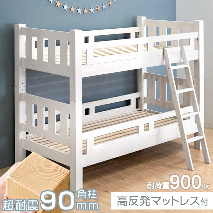 【正午~クーポン5%引】 マットレス付き 二段ベッド + 高反発マットレス セット 2枚 安心90ミリ角柱 木製 耐震仕様 2段ベッド シンプル パイン すのこ 二段ベット 2段ベット 子供 マットレス 三つ折り 大人用 おしゃれ【超大型】