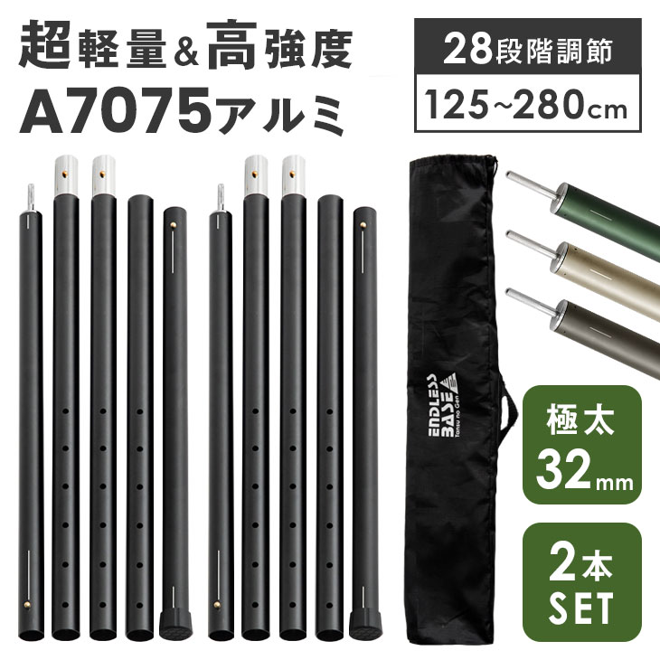 USA製 EASTON社 アルミニウム テントポール 2本セット テントポール アルミ 2本セット タープポール 伸縮 アルミポール