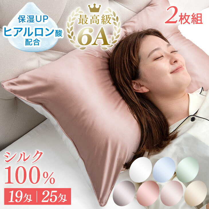 楽天市場】うるサラ美髪 シルク 枕カバー 43×63cm 最高級6A