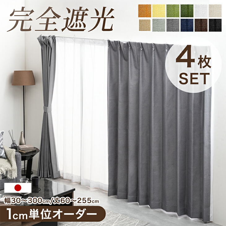 ジャガード生地 完全遮光カーテン ライトグレーとレース 4枚セット レヴィ カット生地 J-98064 ライトグレー ｜ジャストカーテン