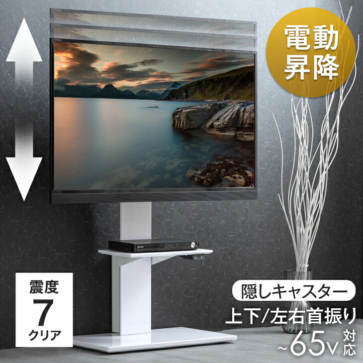 電動昇降 テレビスタンド 上下/左右 首振り 高さ調整 棚板付き 32～ 65インチ 隠し キャスター付き 耐震 震度7 クリア 可動式 テレビラック ロータイプ テレビ台 壁寄せテレビスタンド 壁寄せテレビ台 壁寄せ キャスター 棚板 北欧 おしゃれ｜Storageストレージ家具インテリア