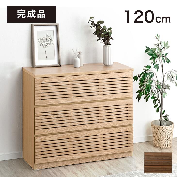 ローチェスト 完成品 120cm 天然木 キャビネット チェスト サイドチェスト 北欧 収納棚 飾り棚 衣類収納 リビング収納 収納家具 横長 120 木製 タンス ウォールナット アッシュ おしゃれ モダン 【超大型】【後払/時間指定NG】|Storageストレージ家具インテリア