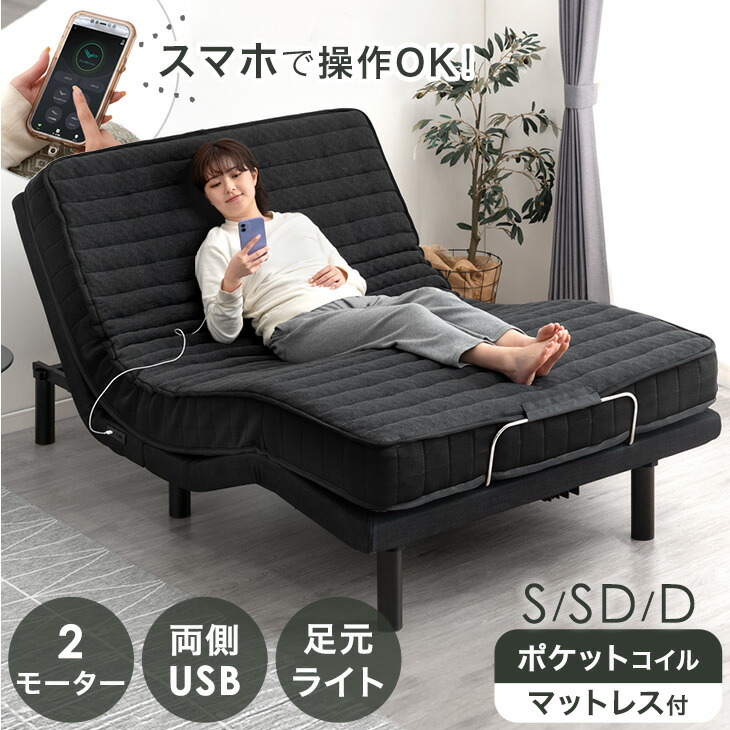 【本日5%引クーポン】 スマホで操作OK 2モーター 電動ベッド ポケットコイル セット マットレス 付 USBポート 目覚し ライト リクライニング ベッド シングル セミダブル ダブル 電動 無段階調節 介護用ベッド 【超大型】【後払/時間指定NG】|Storageストレージ家具インテリア