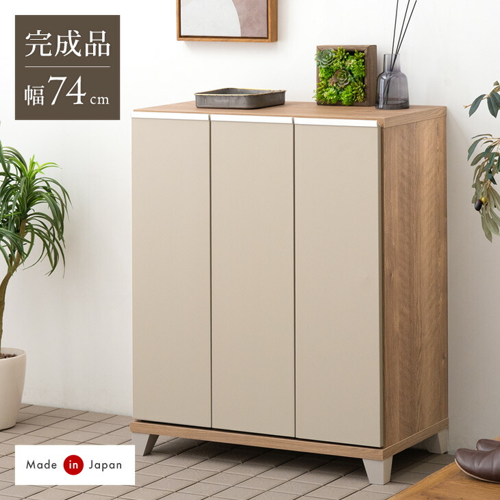 下駄箱 シューズボックス 靴箱 75cm幅 収納 玄関収納 ウォールナット 楽天市場】下駄箱 ハイタイプ 幅150cm 国産 天然木