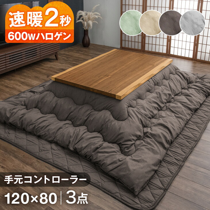 こたつ 3点セット 速暖2秒！600Wハロゲンヒーター 手元コントローラー 120&times;80 こたつテーブル + こたつ掛敷布団 皮付き こたつセット コタツ 炬燵 テーブル こたつ布団 こたつ掛け布団 こたつ敷き布団 長方形 木製 突板 おしゃれ 120｜Storageストレージ家具インテリア