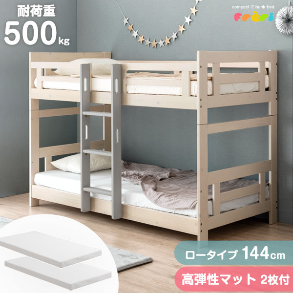 【正午~クーポン5%引】 高弾性マットレス2枚付 二段ベッド 天然木 シングル＆キング対応 分離できる マットレス付き コンパクト 2段ベッド ロータイプ 木製 二段 2段 子供 分離 分割 3つ折り 階段 【超大型】【後払/時間指定NG】