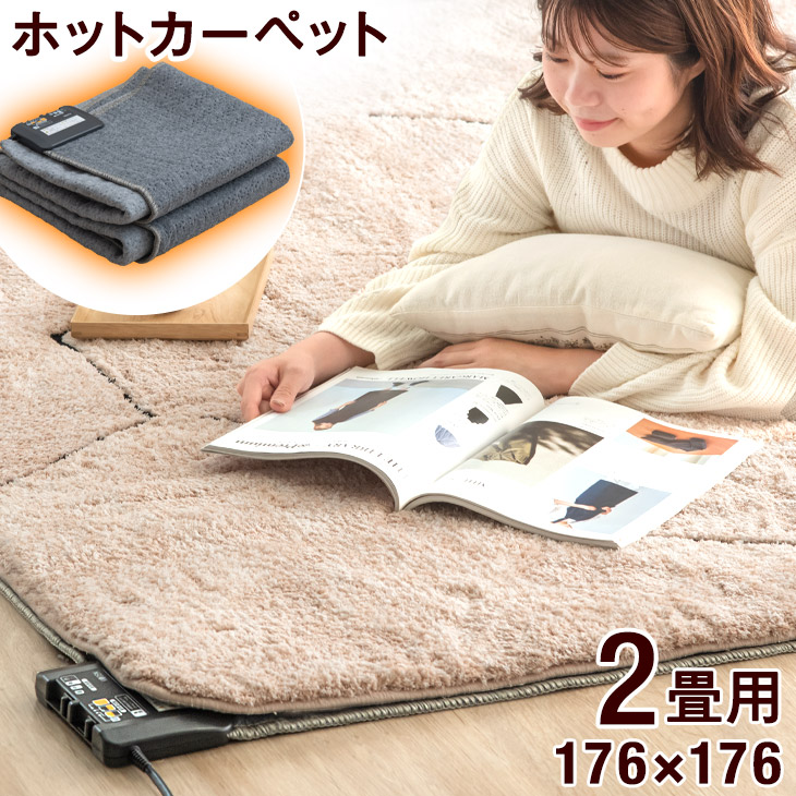 楽天市場】【200円OFF☆LINE友だち限定】 ホットカーペット 4畳