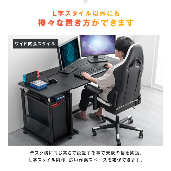 置くだけL字デスク化!ゲーミングサイドワゴン昇降式72〜120cm