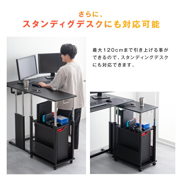 置くだけL字デスク化!ゲーミングサイドワゴン昇降式72〜120cm