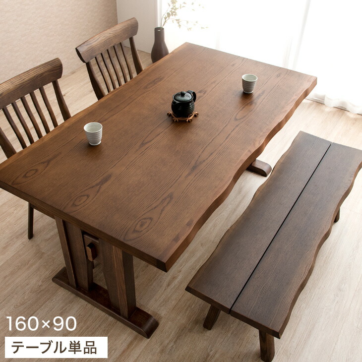 【25日0時~5%引クーポン】 和モダン 天然木 オーク ダイニングテーブル 160×90cm ダイニング テーブル 食卓テーブル 木製 4人掛け 4人掛 4人がけ 4人 机 おしゃれ 和風 ナチュラル ブラウン おしゃれ 和 モダン【超大型】【後払/時間指定NG】|Storageストレージ家具インテリア