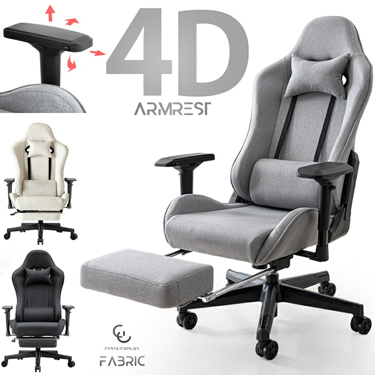 ファブリック ゲーミングチェア 4Dアームレスト フットレスト付 リクライニング ハイバック 肘掛 オフィスチェア オフィスチェアー パソコンチェア ゲーム椅子 PCチェア ゲームチェア ワークチェア デスクチェア ゲーム 椅子 おしゃれ|Storageストレージ家具インテリア