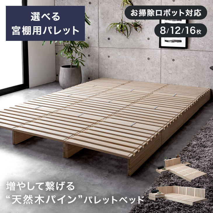 【パレットベッド】コンセント付シングルベッド お掃除ロボット対応 楽天市場】完成品 パレットベッド ロボット掃除機対応 シングルベッド