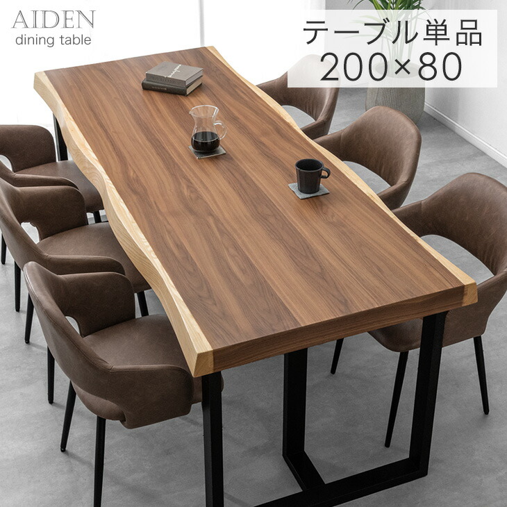 極厚天板 ダイニングテーブル 単品 6人 6人掛け 200 &times; 80 天然木 アッシュ ウォールナット 耳付き 一枚板風 長方形 テーブル 食卓テーブル 食卓 幅200 200cm 大きめ 木製 黒脚 【超大型】【後払/時間指定NG】｜Storageストレージ家具インテリア 32,499円