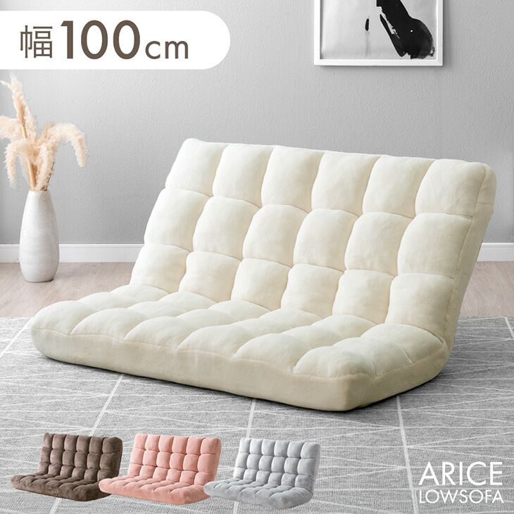 座椅子　リクライニング　ローソファ　フロアソファ DOSHISHA（ドウシシャ） 座椅子 1人掛け おしゃれ フロアチェア ソファ