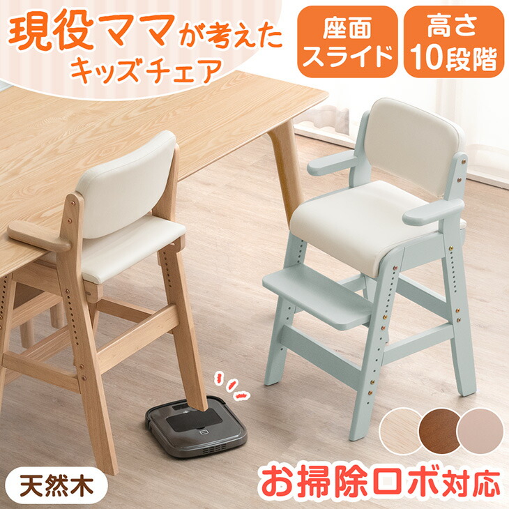 かいとママ②椅子 楽天市場】【エントリーP3倍】 現役ママが考えた ベビーチェア