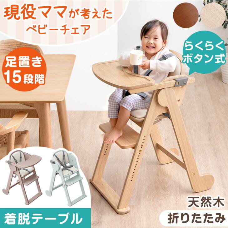 ベビーチェア キッズチェア 子供用椅子 ダイニングチェア ハイ