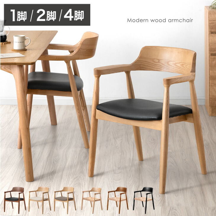 楽天市場】《東谷》アームチェア 肘付き ダイニングチェア 椅子 いす