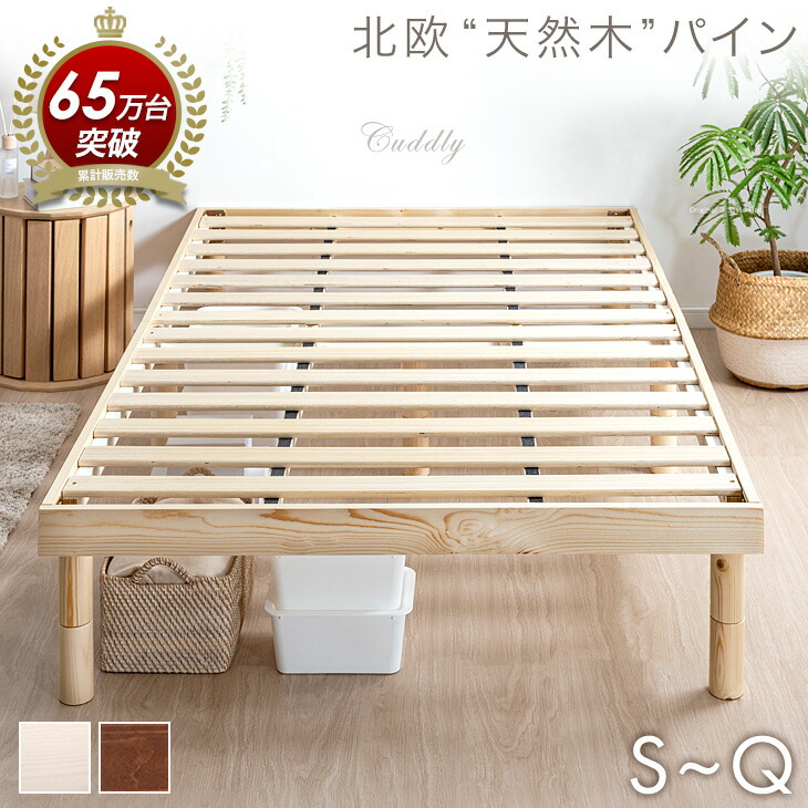 ベッド ベッドフレーム セミダブル すのこ ベット 天然 楽天市場】【20時~クーポン5%引】 ☆レビュー3,500件＆累計65万台突破