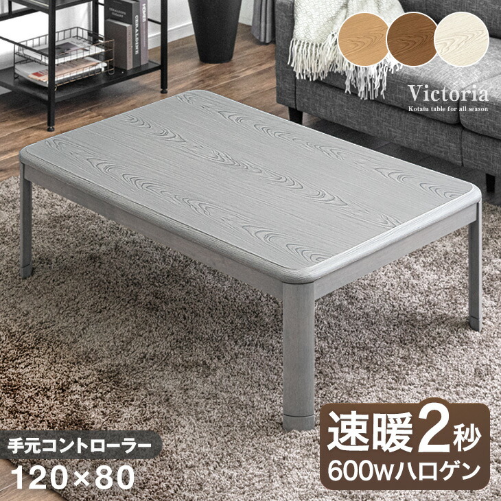 楽天市場】【在庫限り】こたつテーブル単品 幅120cm ロータイプ