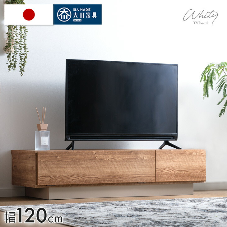 テレビ台 120cm 完成品 日本製 国産 ローボード ロータイプ テレビボード テレビラック TV台 TVラック 引き出し 収納 32インチ 42インチ 50インチ ホワイト グレージュ おしゃれ【超大型】【後払/時間指定NG】|Storageストレージ家具インテリア