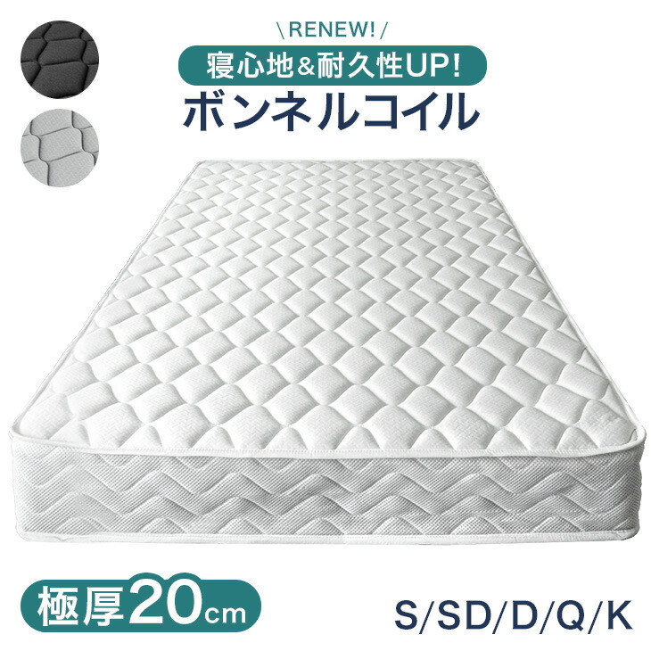寝心地&耐久性UP!極厚20cm 高密度 ボンネルコイル 高反発 マットレス シングル セミダブル ダブル クイーン コイルマットレス ボンネルマットレス スプリングマット ベッドマットレス ボンネル ベッドマット 20cm 厚め 硬め|Storageストレージ家具インテリア