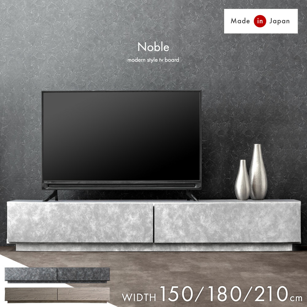 [在庫有] 国産 テレビ台 150 180 210 完成品 ローボード TV台 テレビボード テレビラック ロータイプ グレー 180cm 収納 日本製 大川家具 木目 コンクリート モルタル 調 セラミック ストーン モダン おしゃれ 【超大型】【後払/時間指定NG】｜Storageストレージ家具インテリア