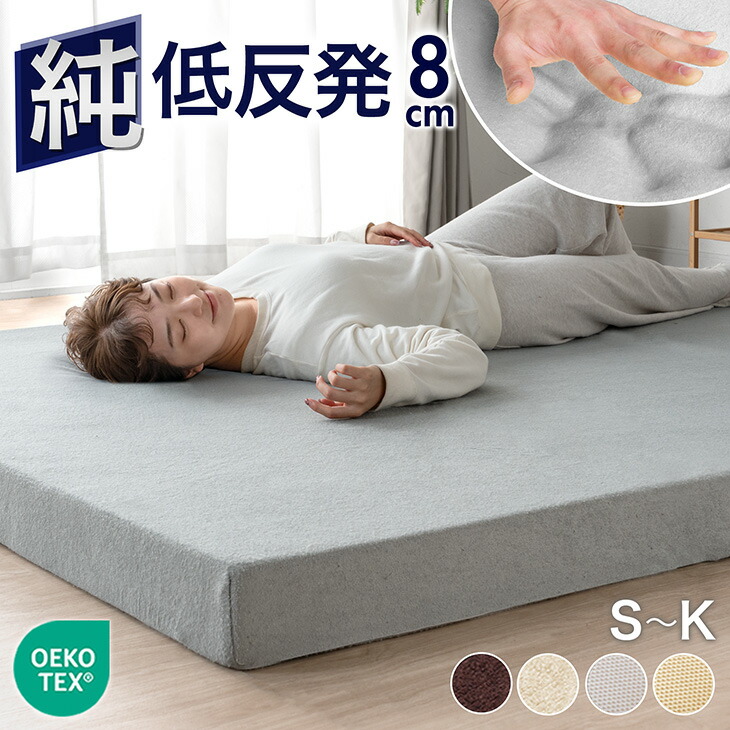 楽天市場】【正午~クーポン5%引】 純低反発マットレス 厚み8cm ベッド