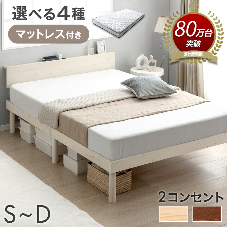 楽天市場】ベッド マットレス付き すのこベッド 宮棚&2口コンセント