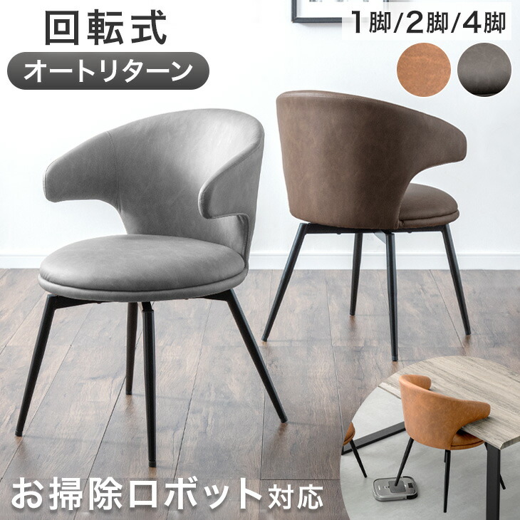 楽天市場】お掃除ロボット対応 オートリターン 回転式 ダイニング