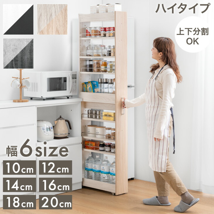 【マラソン限定クーポン500円引】 隙間収納 ハイタイプ 上下分割OK リバーシブル キャスター付き 隙間ワゴン キッチン収納 ラック 10cm 12cm 14cm 16cm 18cm 20cm 可動棚 すきま収納 キッチン 収納 スリム 冷蔵庫 横 隙間 すき間収納 パントリー ストッカー|Storageストレージ家具インテリア