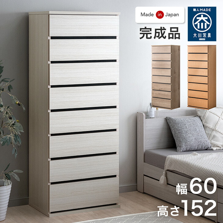 国産 完成品 ハイチェスト 幅60cm タワーチェスト 大川家具 8段 大容量 チェスト たんす 箪笥 タンス リビング収納 リビングチェスト リビング 衣類収納 収納 収納家具 スリム 木製 おしゃれ シンプル【超大型】【後払/時間指定NG】|Storageストレージ家具インテリア