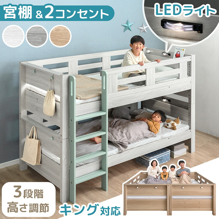 宮付き 二段ベッド 照明 コンセント付き シングル キング 対応 ロータイプ コンパクト スリム 分離 できる 分割 分割可能 子供ベッド 2段ベット 二段 ベッド 二段ベット 木製 子供 キッズ おしゃれ 【超大型】【後払/時間指定NG】｜Storageストレージ家具インテリア