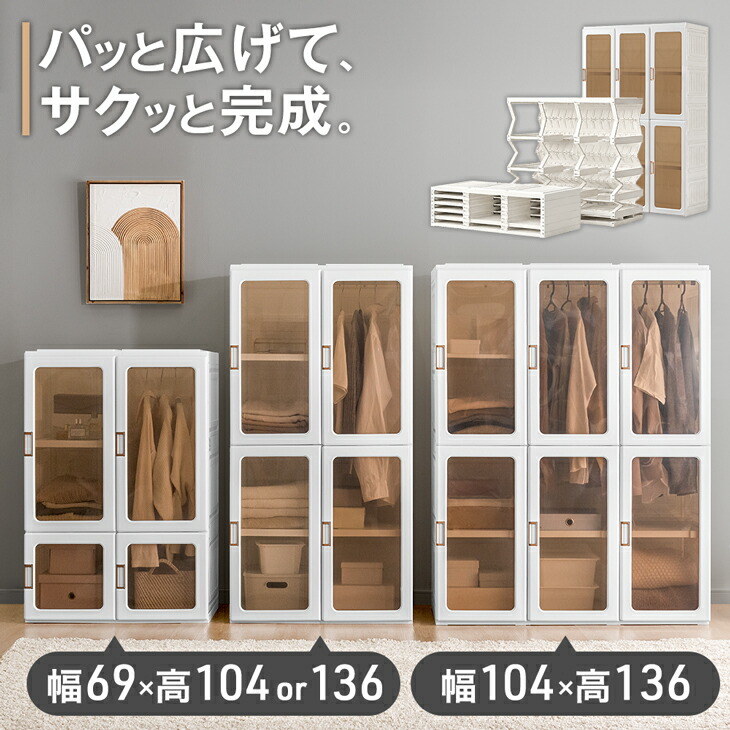 折りたたみ ワードローブ 幅69/104cm 扉付き クローゼット 大容量 奥行50 頑丈 折り畳み式 コンパクト 省スペース 収納ケース 収納 ケース 収納コンテナ 押入れ収納 衣装ケース 衣類収納 チェスト 2段 北欧 おしゃれ｜Storageストレージ家具インテリア