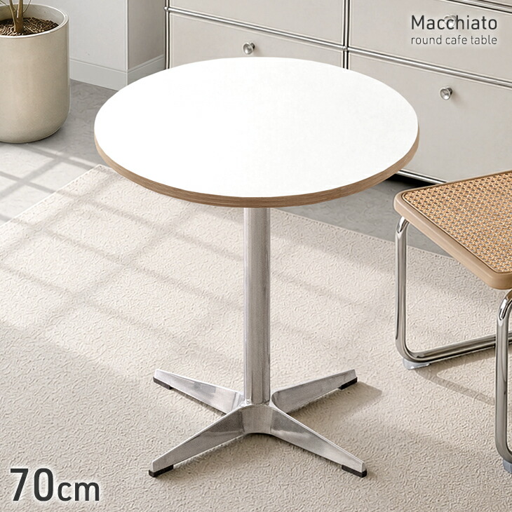 円形 カフェテーブル 70cm 丸 ダイニングテーブル コーヒーテーブル 丸テーブル 円形テーブル ラウンドテーブル テーブル 1本脚 ステンレス 二人 一人暮らし 1人用 コンパクト 韓国 北欧 おしゃれ 白 ホワイト｜Storageストレージ家具インテリア