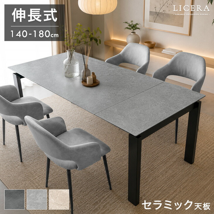 【マラソン限定10%引クーポン】 《脚間も広がる》 セラミック ダイニングテーブル 伸長 伸縮 エクステンション 伸長式 セラミック天板 セラミックテーブル ダイニング テーブル 140 180 4人 4人掛け 6人 6人掛け【超大型】【後払/時間指定NG】｜Storageストレージ家具インテリア 38,999円