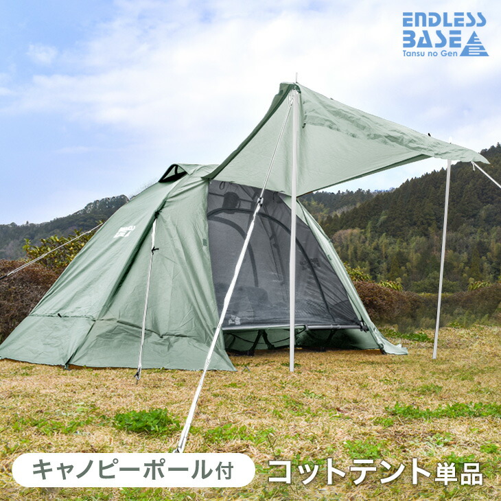 1人用 コットテント 200×180 コンパクト ソロテント 幅70 軽量 収納袋 収納バッグ アウトドア 一人用テント コット用テント コット用 テント 室内 キャンプ キャンプ ソロキャンプ 簡単組み立て おうちテント