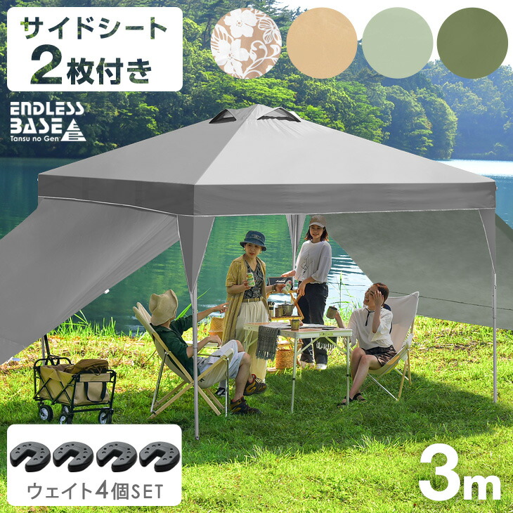 シート2枚付き 3m タープテント おもり4個 付き 1年保証 ワンタッチ ベンチレーション 収納バッグ UV 耐水 タープ テント ワンタッチ 大型 テント サイドシート セット キャンプ アウトドア 重り おもし ウェイト