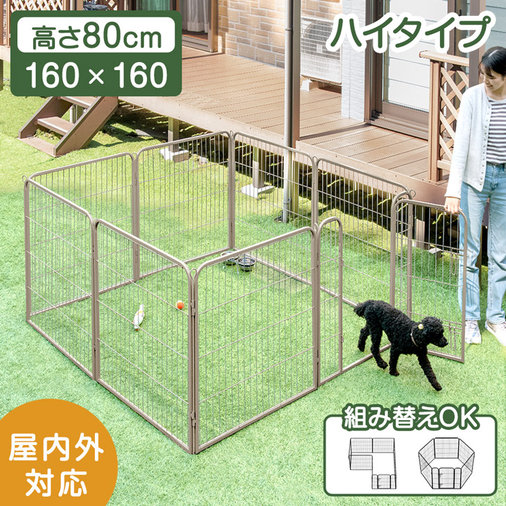 ドッグラン ドッグランセット 長さ8m 高さ90cm ドア付き フェンス 柵 ネット 庭 折りたたみ ペットサークル ペット用 ケージ 小型犬 中型犬  犬 ペット
