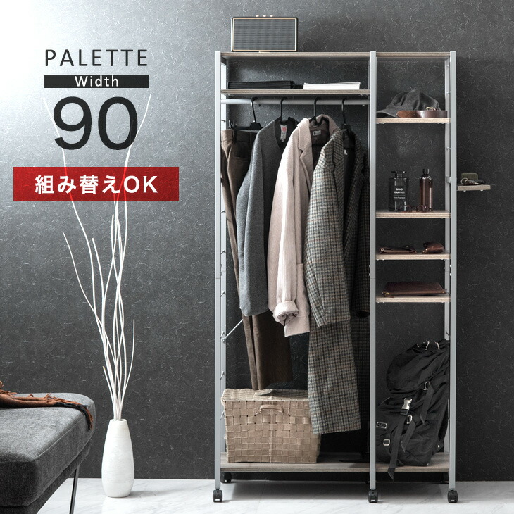 ◆マラソン限定！クーポンで300円OFF◆組み替えOK！ ハンガーラック 幅90 キャスター付 クローゼット コートハンガー ハンガーポール ラック オープンラック スチールラック 稼働棚 頑丈 おしゃれ シンプル スリム 省スペース 棚 収納 収納棚 棚板