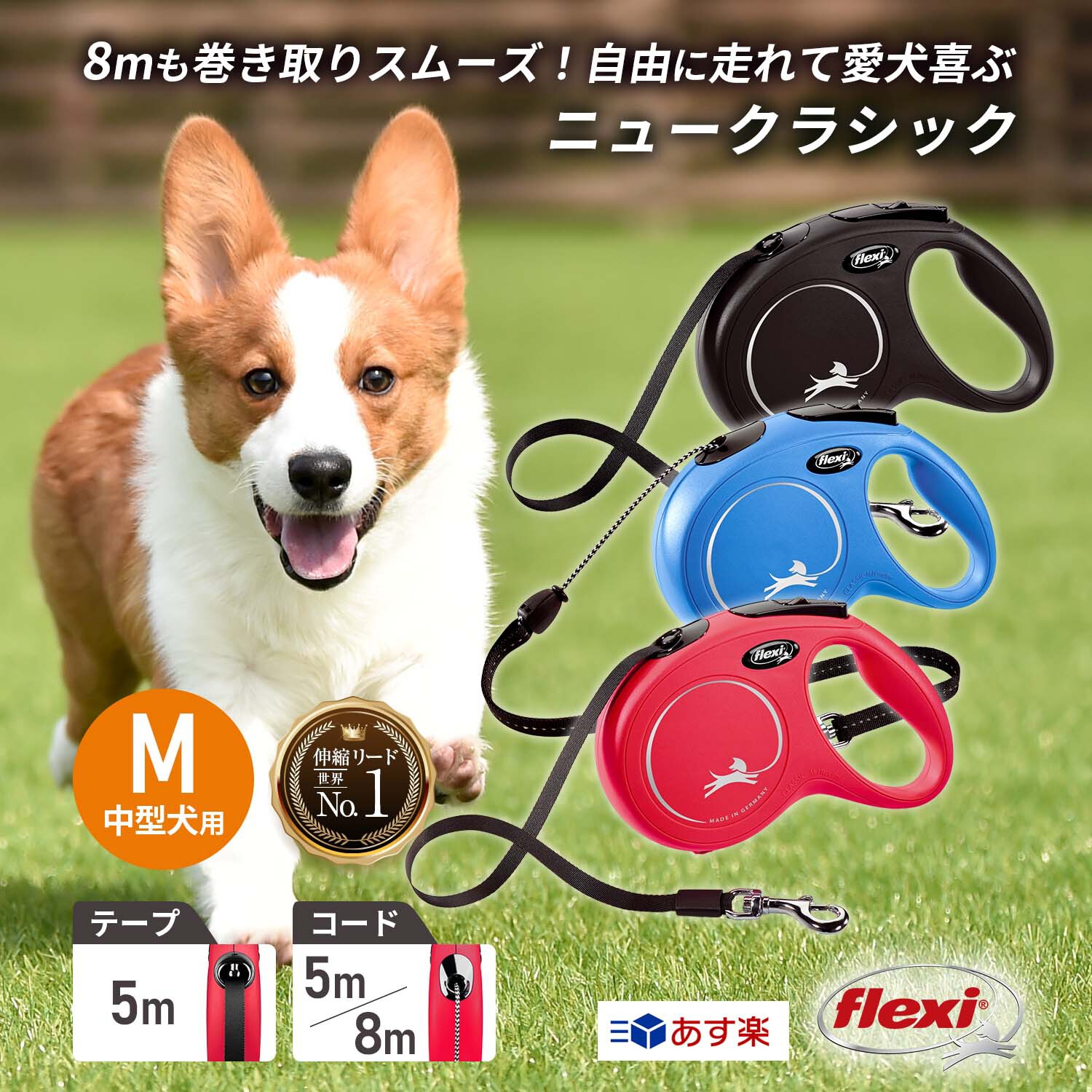 フレキシ (flexi) ニュークラシック コード M(20kg未満) 5m レッド [犬用リード]