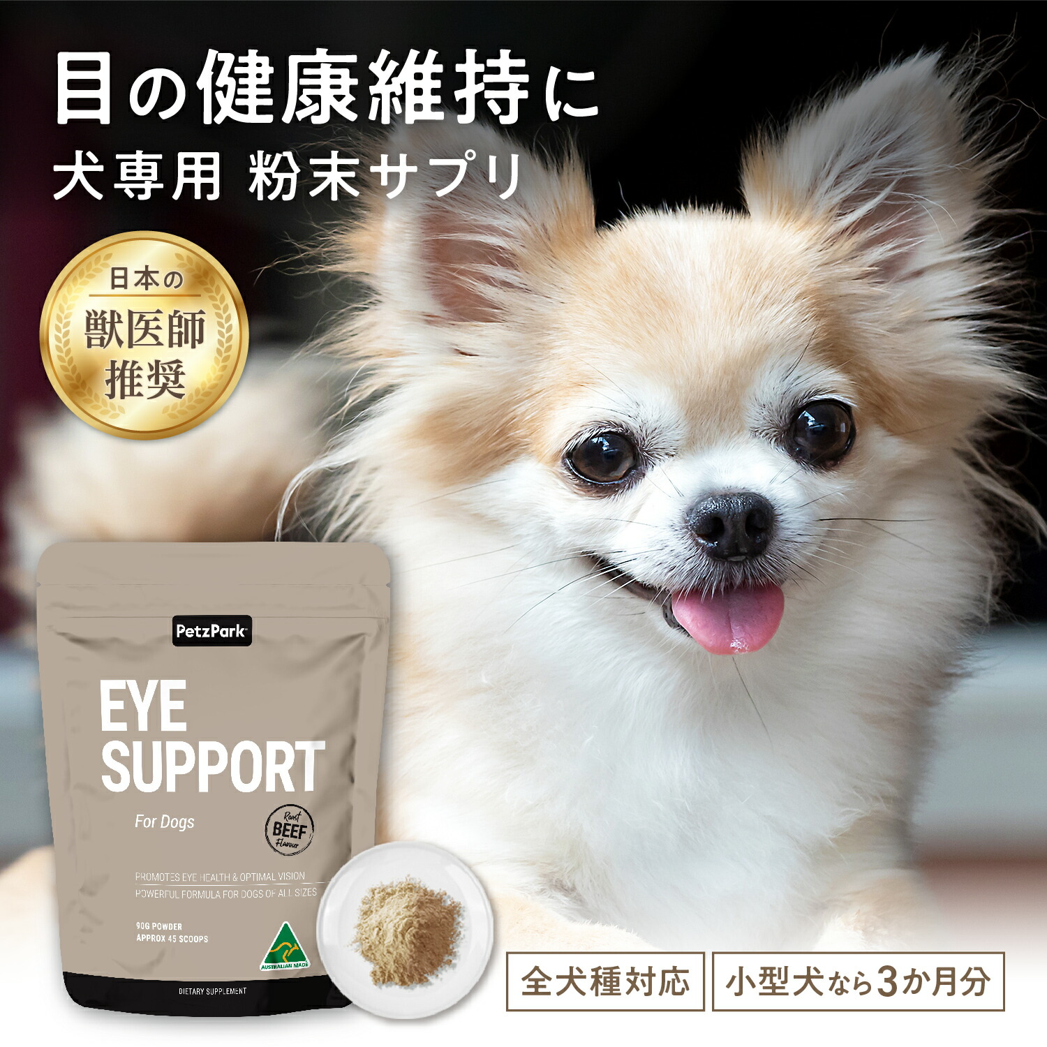 犬 眼 サプリメント アイサポート ペッツパーク | 有用成分: ビタミンC、E、K1 ロスマリン酸 ルテイン アスタキサンチン | 目 視力 網膜 目やに 涙やけ 網膜 ドライアイ ウェットフード ダイエット 子犬 シニア 犬用 ドッグフード