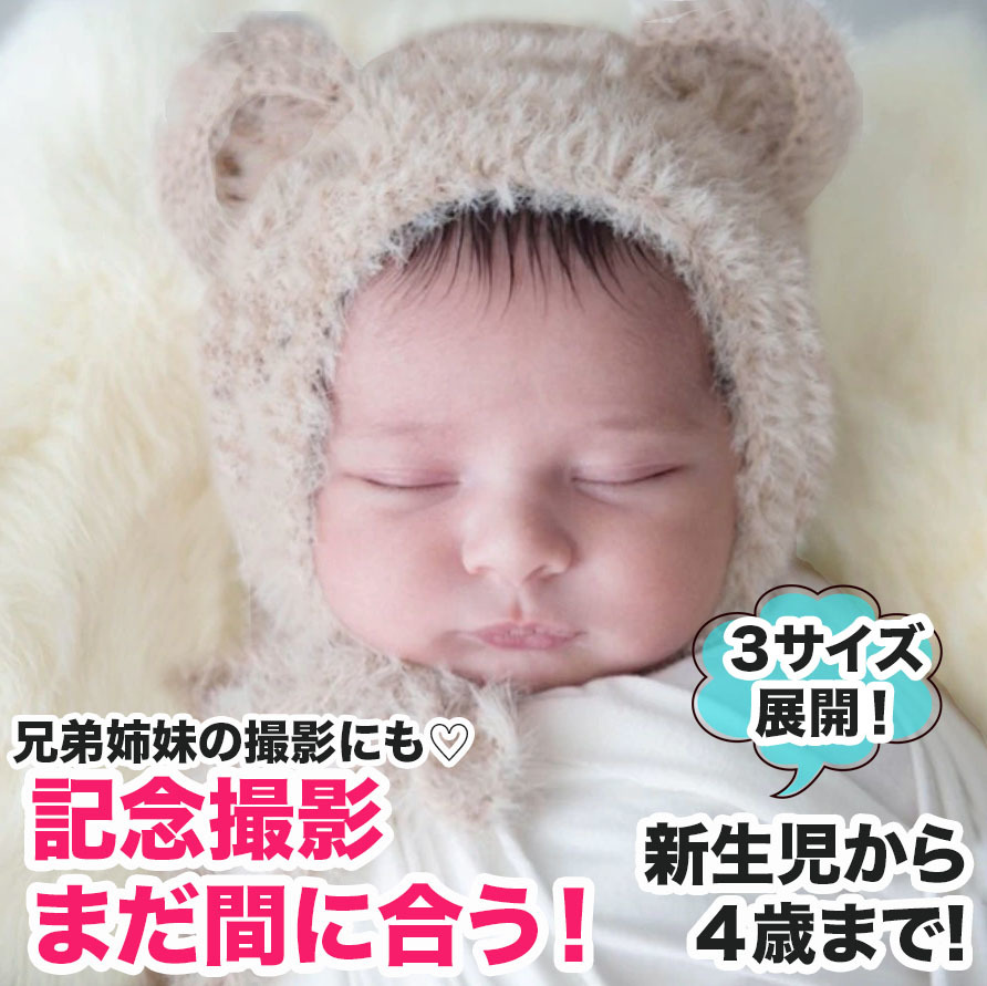 新生児 記念撮影 衣装 クマ耳 ハット ニット帽 ニューボーンフォト 兄弟 姉妹 お揃い コーデ ふわふわニット帽 ロンパースくま耳 赤ちゃん ヘアアクセ 出産祝い ロンパース おしゃれ ベビー 海外アステリデザイン Asterie Design 新入荷 Bonjour Little One 67 以上節約