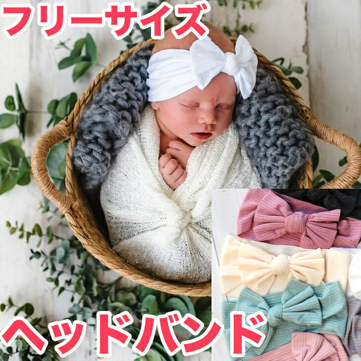 ニューボーンフォト から フリーサイズ ヘッドバンド ストレッチ リブ カットソー 記念撮影 普段使いに 赤ちゃん ヘアアクセ 出産祝い ヘアアクセサリー おしゃれ 内祝い お宮参り 誕生日 海外風 プレゼント 新入荷 Asterie Design アステリデザイン Bonjour Littleone