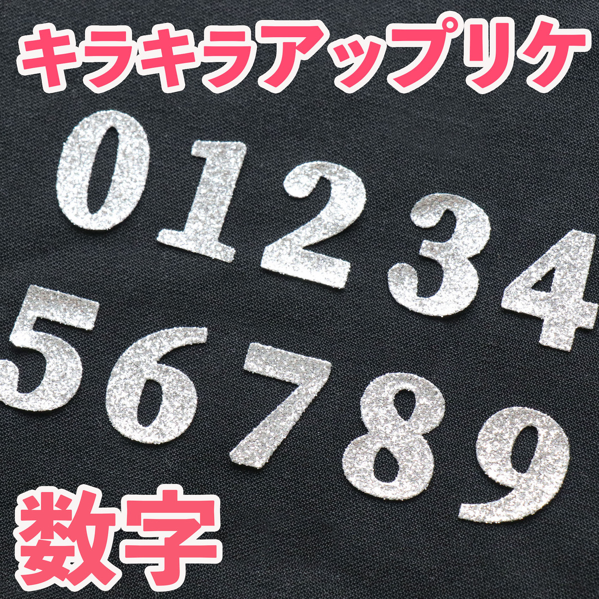 楽天市場】アイロン アップリケ ワッペン/大文字 アルファベット イニシャル 入園準備 お名前 記念撮影 キラキラ さくらんぼ のデザイン 手作り  赤ちゃん SNS 海外 北欧デザイン おしゃれ 保育園 オリジナル作成 入園準備 アステリデザイン asterie design 新入荷 ...