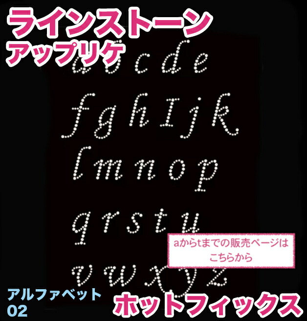 楽天市場】アイロン アップリケ ワッペン/大文字 アルファベット イニシャル 入園準備 お名前 記念撮影 キラキラ さくらんぼ のデザイン 手作り  赤ちゃん SNS 海外 北欧デザイン おしゃれ 保育園 オリジナル作成 入園準備 アステリデザイン asterie design 新入荷 ...