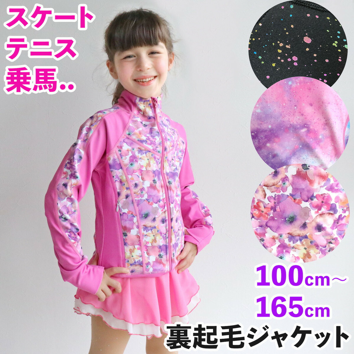 【楽天市場】裏起毛 柄ジャケット/フィギュア スケート ゴルフ テニス ヨガ ジム 新体操 ダンス 乗馬 アイススケート 暖かい 男女兼用
