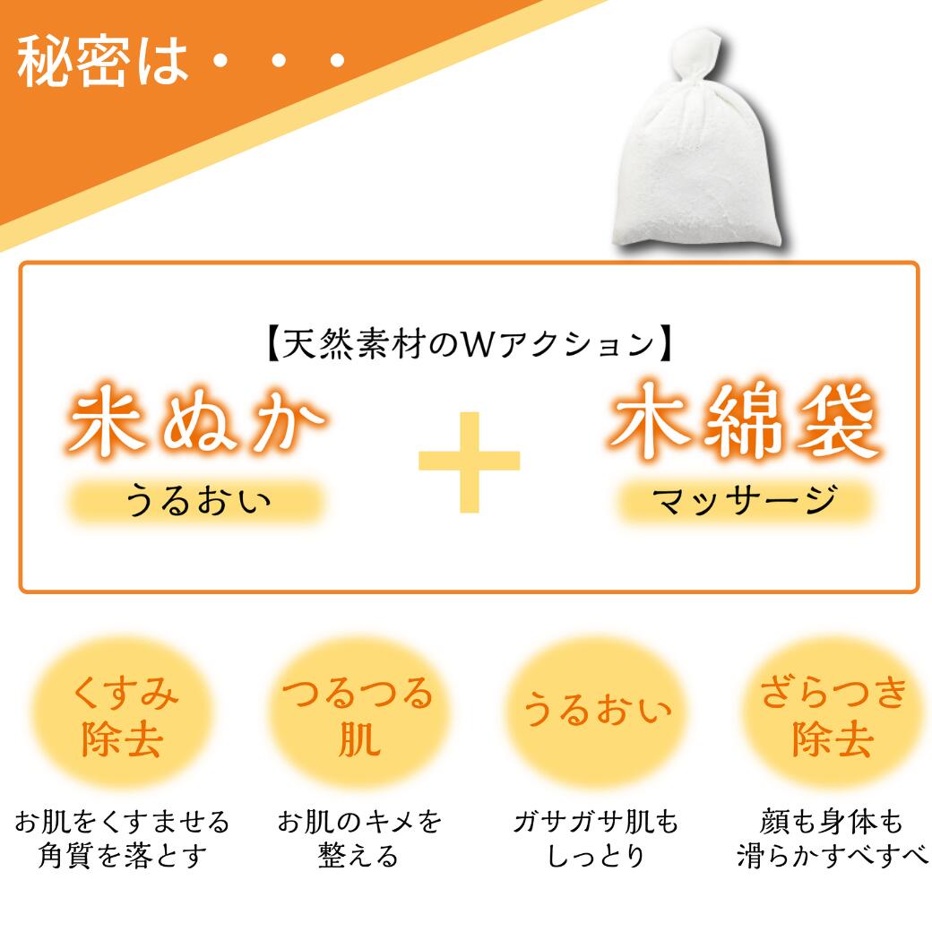 楽天市場 ぬか袋 米ぬか 洗顔 毛穴 おまけ付 角質 黒ずみ うるおい 角質ケア くすみケア ブースター 毛穴 透明感 くすみ つるつる お試しセット 保湿 タオル コスメ パウダー 粉 夏 ベタつき 伝統 全身 毛穴 角質ケア 可愛い 米ぬか洗顔 美人ぬか 送料無料 1000円